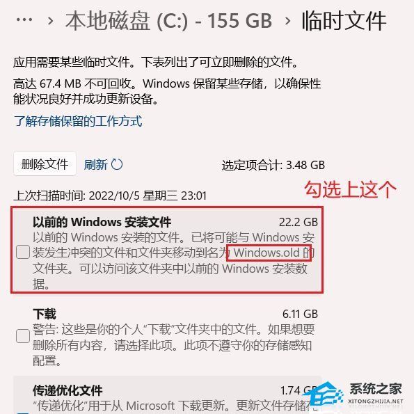 升级Win11后C盘空间不足 解决方案