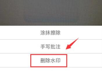 扫描全能王怎么去除水印_扫描全能王去除水印的方法