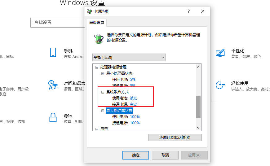 win11制冷模式在哪里_win11制冷模式的位置介绍