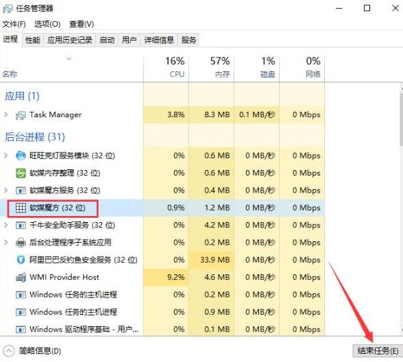 WIN10强制关闭程序的操作方法