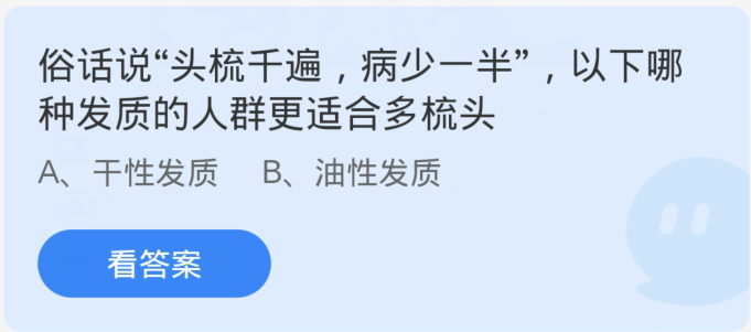 经常梳头的人更适合哪种发质？