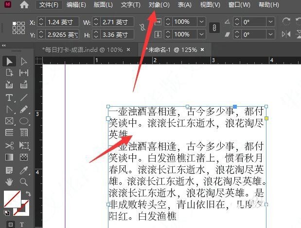 InDesign怎么锁定文字位置 InDesign锁定文字位置方法