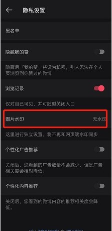 微博在哪设置图片无水印_微博设置图片无水印的方法