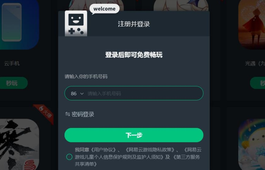 网易云游戏怎么设置账号密码？-网易云游戏设置账号密码的操作流程？