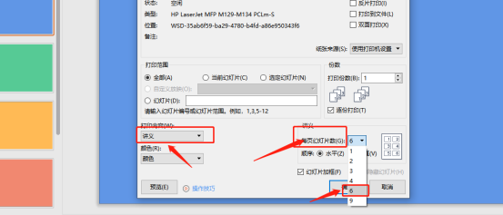 你知道怎么打印ppt 一页6张双面的设置方法吗