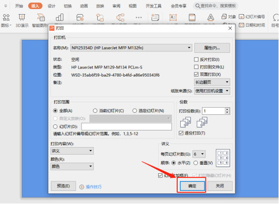 你知道怎么打印ppt 一页6张双面的设置方法吗