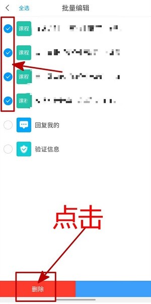 学习通课程通知怎么批量删除_学习通课程通知批量删除的方法