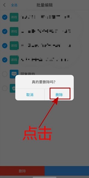 学习通课程通知怎么批量删除_学习通课程通知批量删除的方法