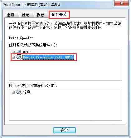 win7系统print_spooler无法启动的解决方法