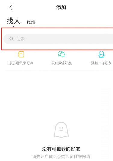 陌陌id怎么查找别人