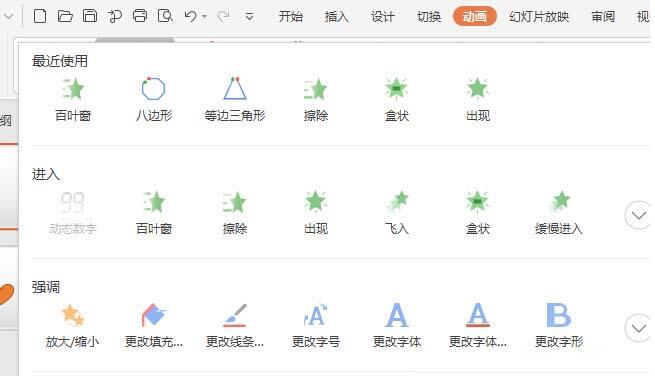 wps2019制作复杂的心形演示动画的操作内容