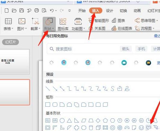 wps2019制作复杂的心形演示动画的操作内容