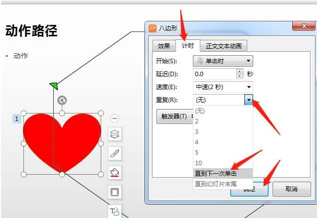 wps2019制作复杂的心形演示动画的操作内容