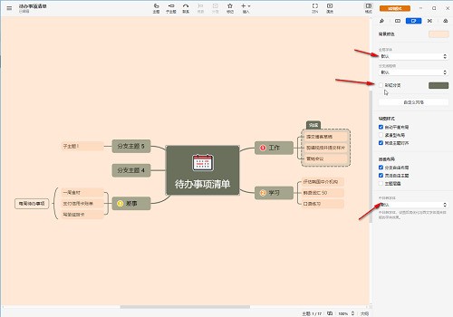 XMind怎么设置主题允许自由位置_XMind设置主题允许自由位置的方法