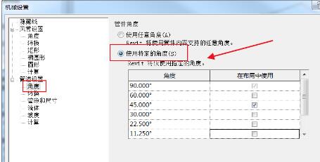 Revit设置特定角度的管件绘制管路的图文步骤