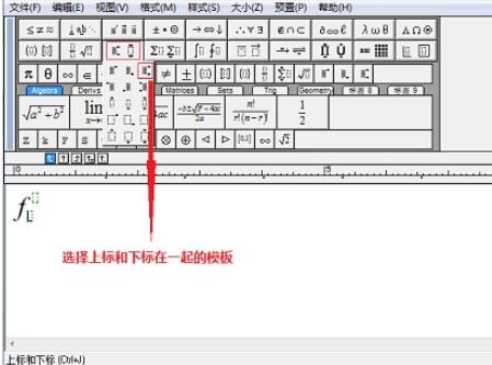 使用MathType对齐上标与下标的操作步骤