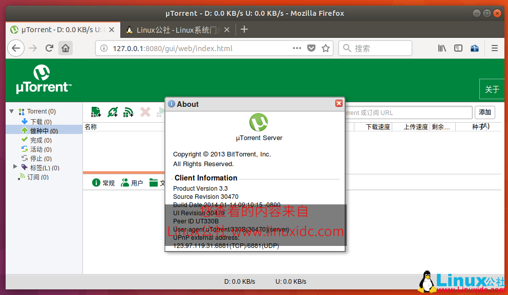 教你在 Ubuntu 安装 uTorrent