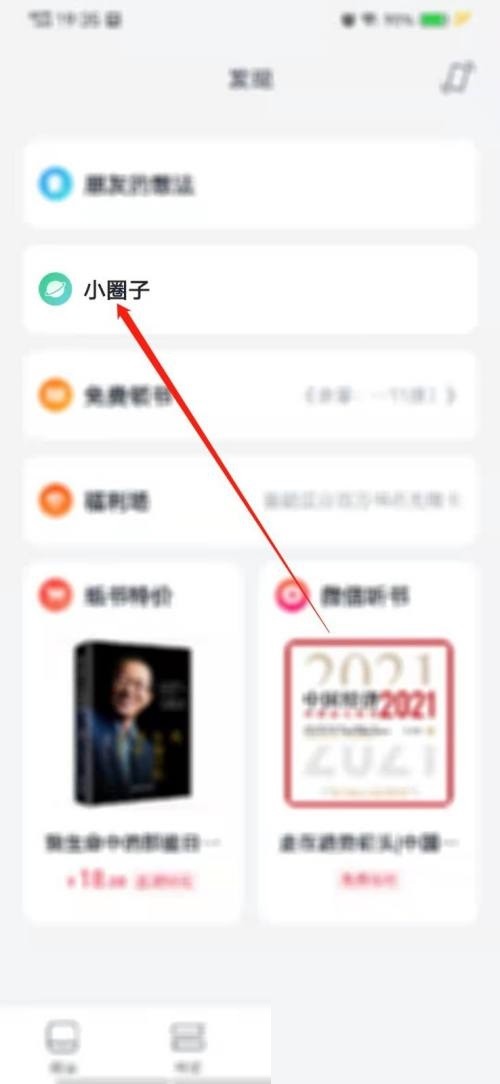 微信读书怎么发表读书想法_微信读书发表读书想法教程