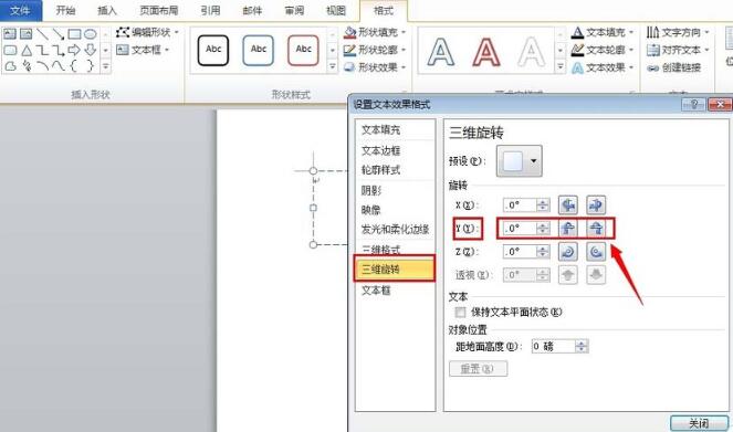 word输入倒过来的字体的基础方法