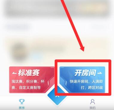 王者赛宝怎么开无限火力无CD房间