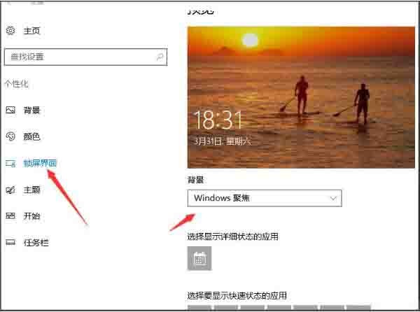 win10屏幕保护设置方法