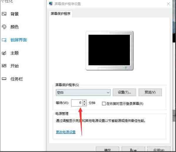 win10屏幕保护设置方法