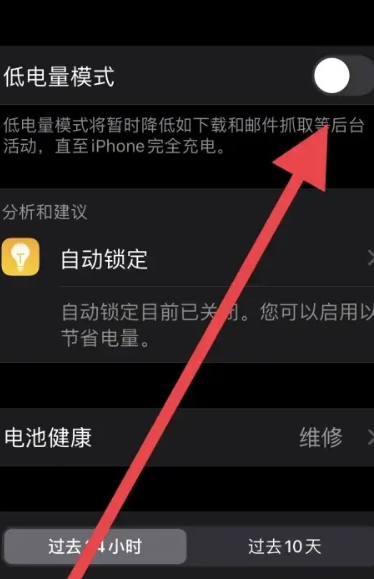 苹果手机低电量模式怎么开启
