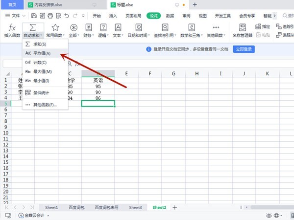 excel表格平均值怎么计算 excel表格平均值计算方法