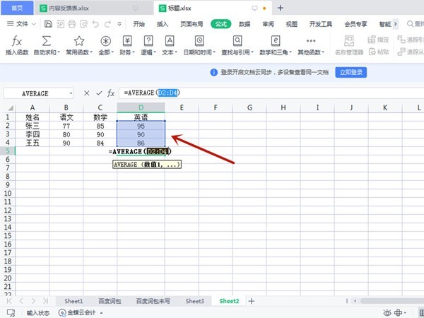 excel表格平均值怎么计算 excel表格平均值计算方法