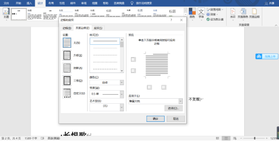 word怎么制作花边?