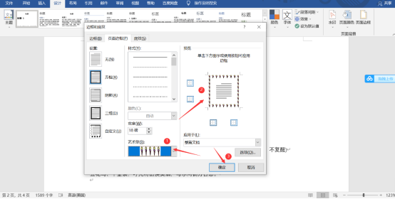 word怎么制作花边?