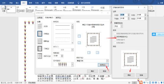 word怎么制作花边?