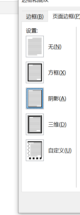 word怎么制作花边?