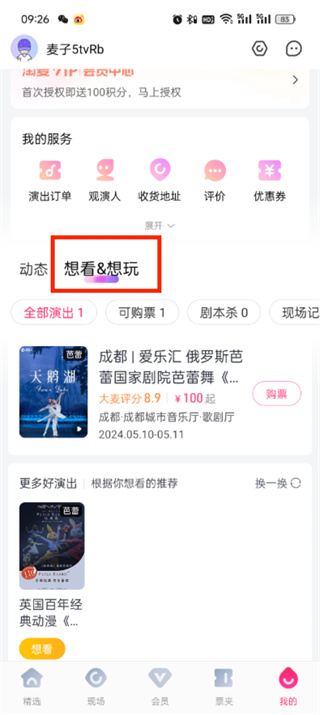 大麦app预约抢票怎么取消