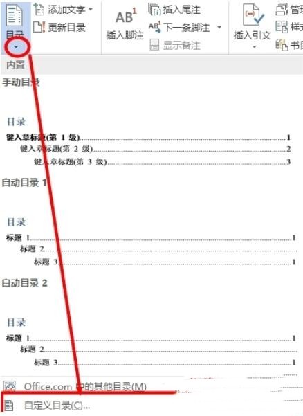 word目录对不齐怎么办？word目录对齐调整方法