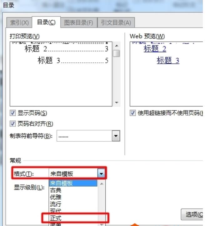 word目录对不齐怎么办？word目录对齐调整方法