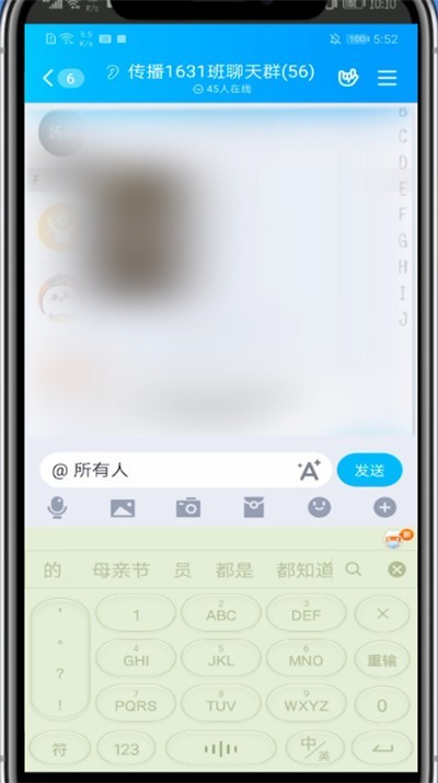 qq中群主怎么@所有人详细教程