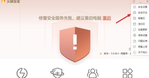 火绒安全软件怎么查看安全日志_火绒安全软件查看安全日志的方法