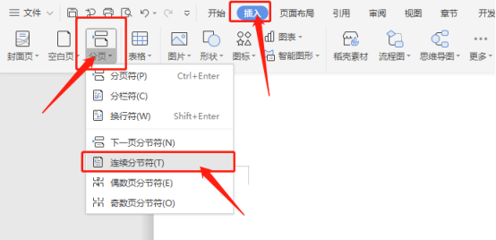 WPS文档删除页眉步骤详情你知道吗