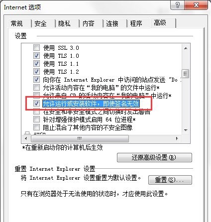 IE浏览器无法下载文件怎么办？IE浏览器无法下载文件的解决方法