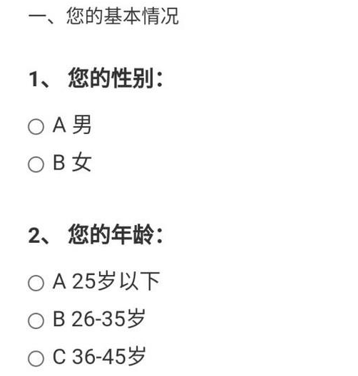 《微信》问卷星使用方法