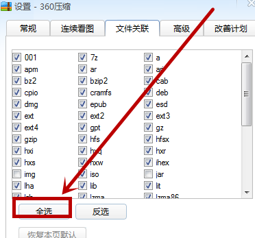 360压缩怎样更改文件格式-360压缩更改文件格式的方法