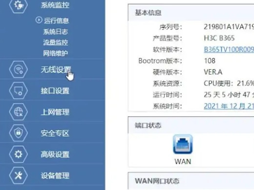 wifi密码忘记了怎么办 wifi密码怎么改