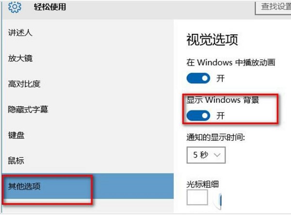 Win10设置的桌面背景突然不见了怎么恢复