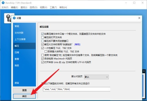 Bandizip怎么设置解压后关闭窗口_Bandizip设置解压后关闭窗口教程