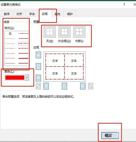 excel表格怎么自定义边框 excel特殊边框的制作方法