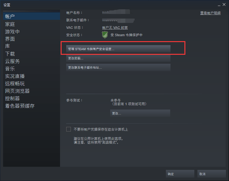 绑定手机令牌的Steam操作指南