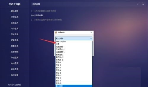 图吧工具箱怎么设置皮肤_图吧工具箱设置皮肤教程