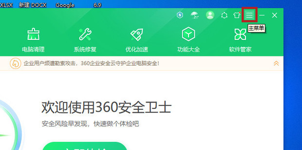 360开机小助手的广告怎么关？电脑开机右下角广告关闭方法