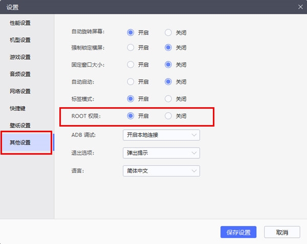 雷电模拟器9怎么root 教你快速开关权限